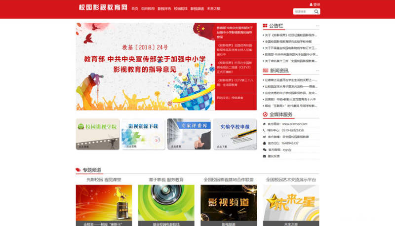 校园影视教育网
