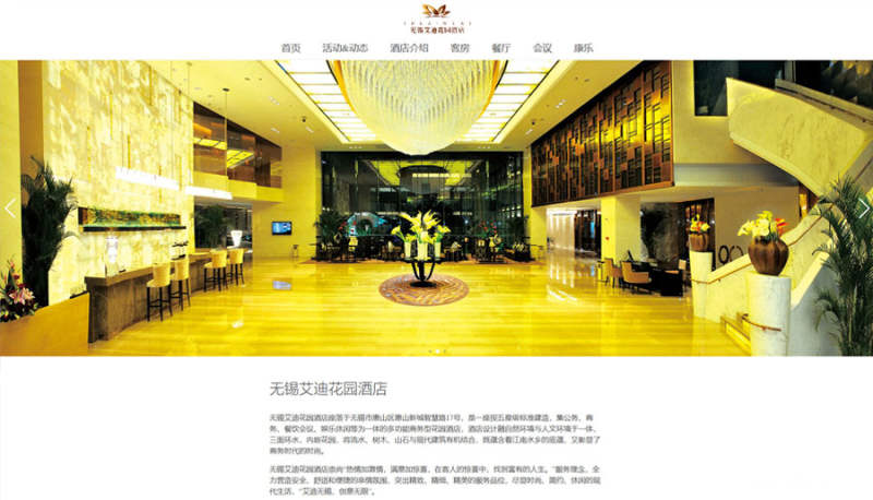 无锡艾迪花园酒店