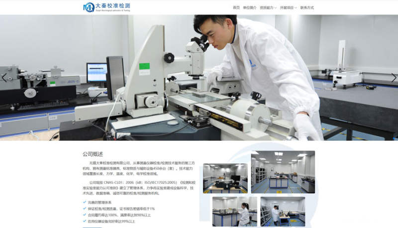 无锡大秦校准检测有限公司