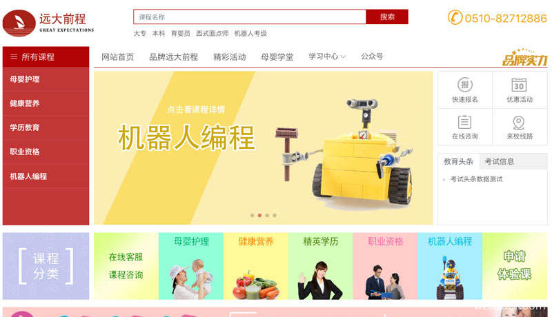 无锡远大前程教育培训中心 无锡远大前程教育培训中心