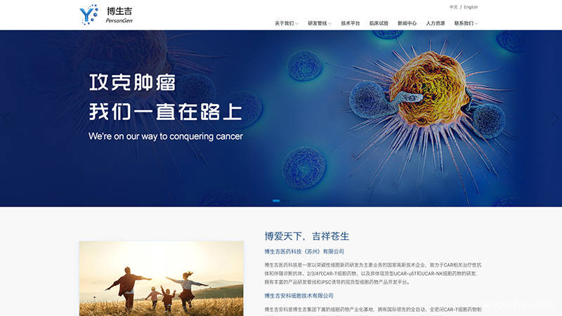 博生吉医药科技（苏州）有限公司 