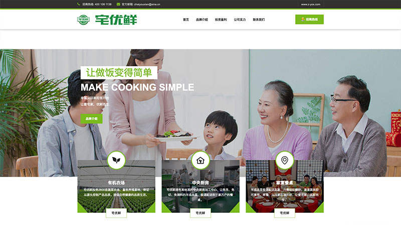 宅优鲜