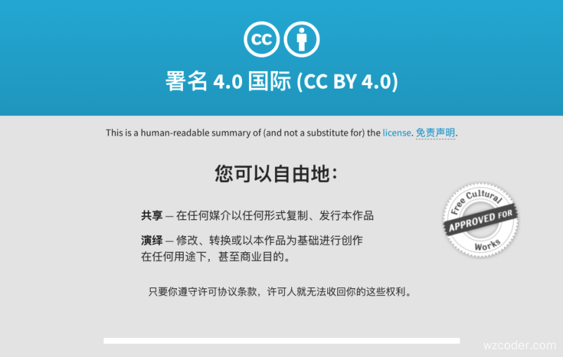 网站开发中图片素材的创作共用许可证