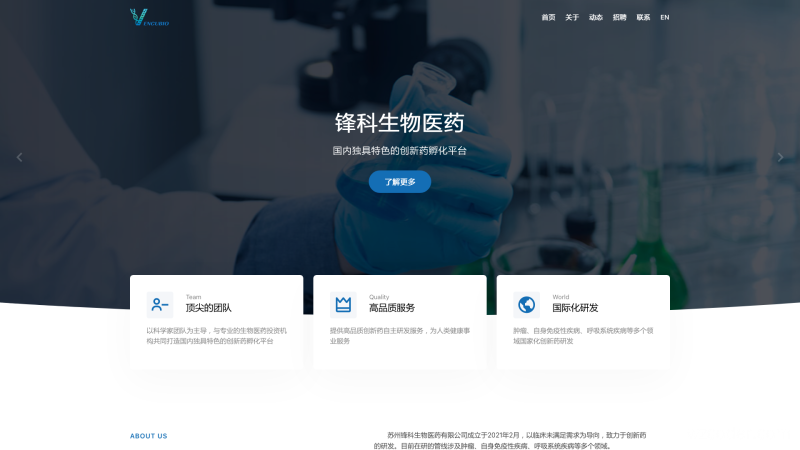 苏州锋科生物医药有限公司