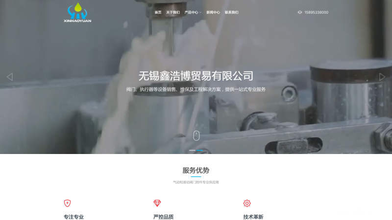 无锡鑫浩源阀业有限公司