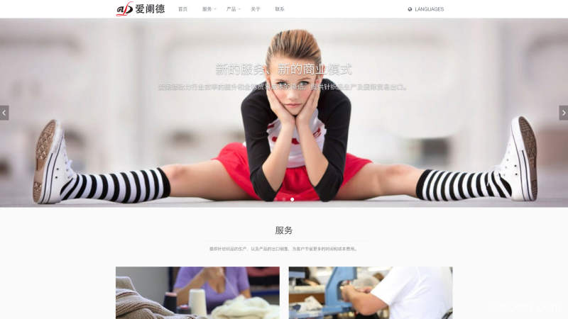 针织品纺织品双语外贸网站