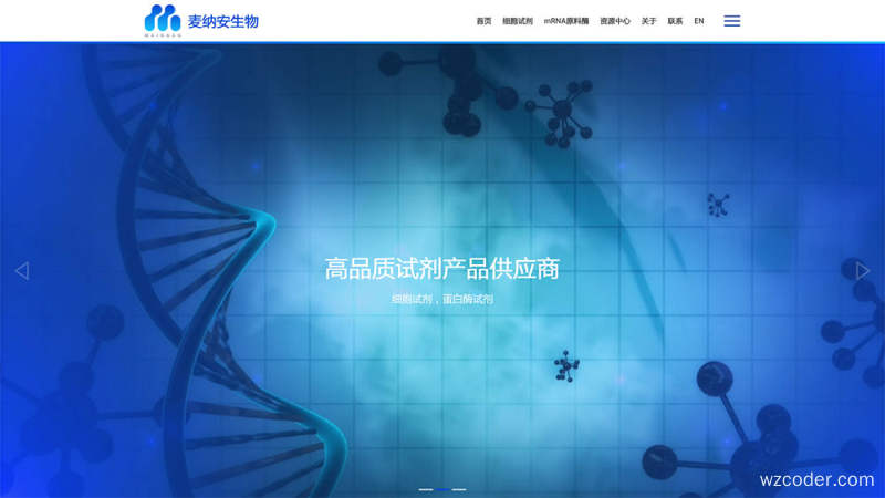 生物制药企业模板