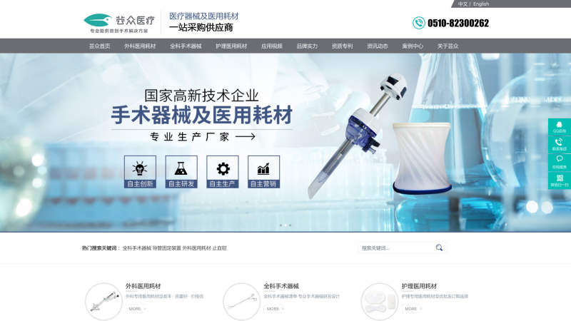 医疗器械展示网站